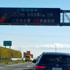 【火災渋滞】東北道 …