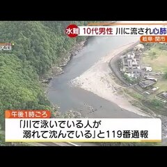 【水難事故】岐阜県関…