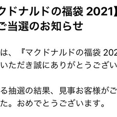 【マック福袋2021…