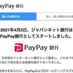 【変更】PayPay…