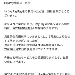 PayPay決済シス…