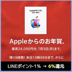 【初売り】Apple…