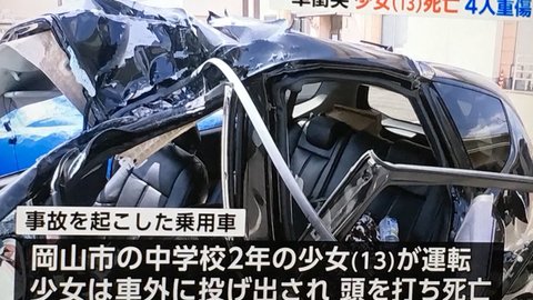 事故 岡山市 13歳が無免許運転 中央分離帯に激突し1人死亡 男女5人乗車 まとめダネ