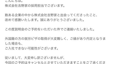 吉野家がまた炎上 就…