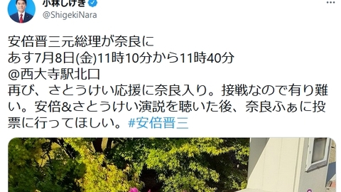 安倍元総理の奈良県遊…