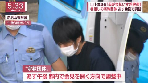 山上容疑者「名指しの…