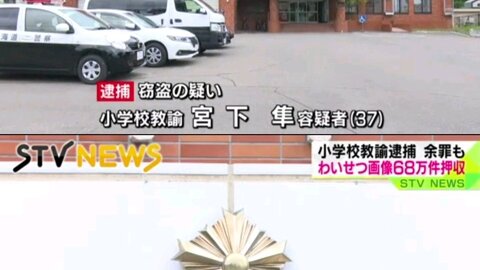 【逮捕】石狩地方の小…