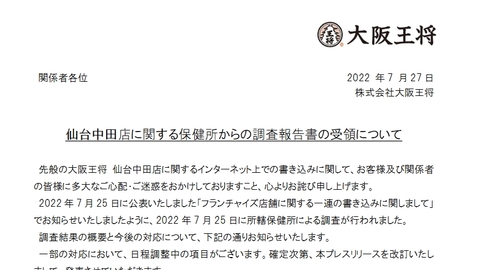 大阪王将がナメクジ発…