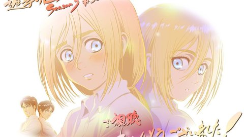 進撃の巨人season3 三期 第1話感想 Opかっこいい 一気に話進めてケニー登場 ニファちゃん まとめダネ