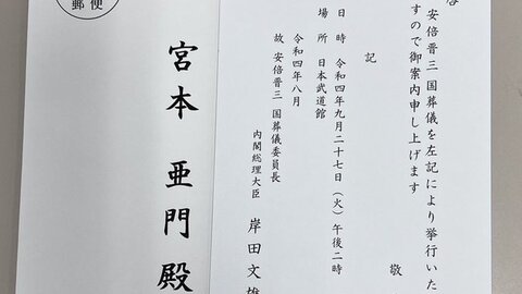 画像】宮本亜門、国葬招待状届いて驚く「どうしてこれが僕に？何かの間違いでしょう」「もちろん私は行きませんが。」辛坊治郎には届かない悲劇 : まとめダネ！