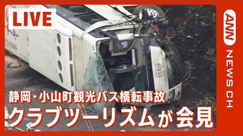 【動画】クラブツーリ…