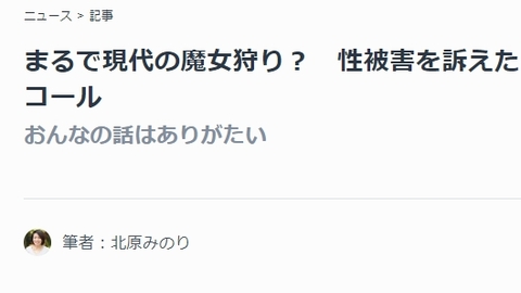 【冤罪】草津町長の性…