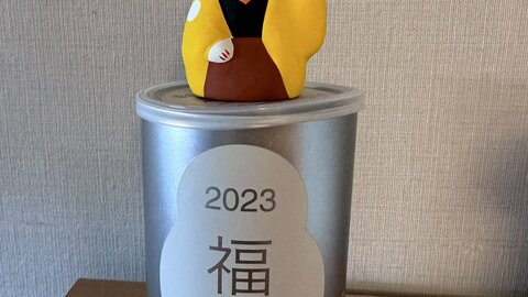 【福缶2023】無印…