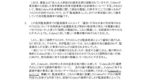 「Colabo問題」…