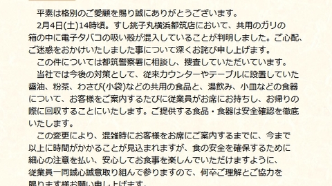 すし銚子丸 横浜都筑…