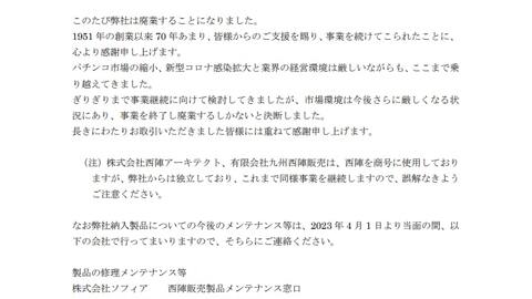 【西陣廃業】パチンコメーカーの西陣が廃業「モモキュンソード」「エウレカセブン」など有名機 : まとめダネ！