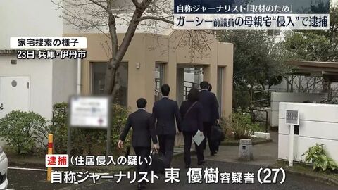 【逮捕】ガーシーの母…