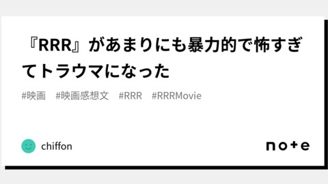 【炎上】「RRRの暴…