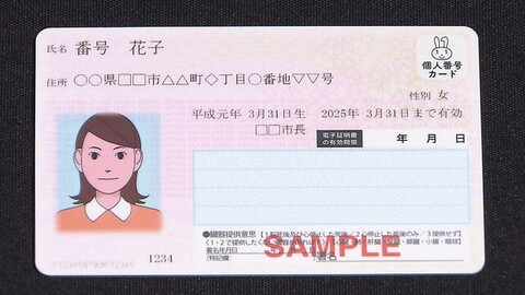 マイナンバーカード …