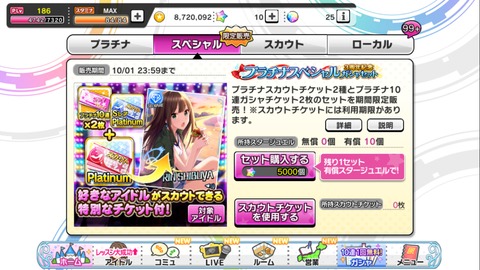 デレステ３周年 限定スカチケは5000円 5000円で石6300個買えるやん 安い まとめダネ