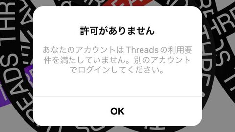 Threadsの利用…