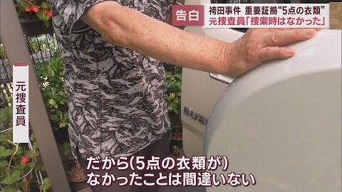 袴田事件から57年 …