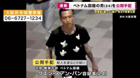 【公開手配】警官がド…