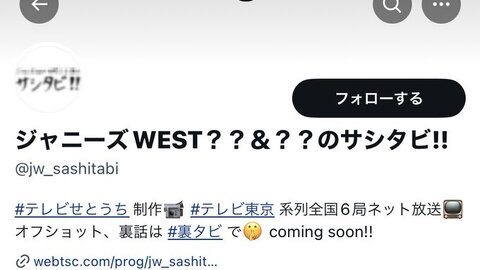 ジャニーズWEST「…