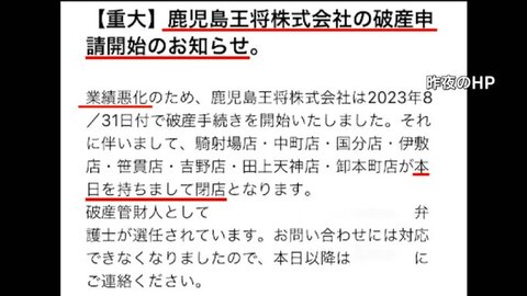 餃子の王将「鹿児島王…