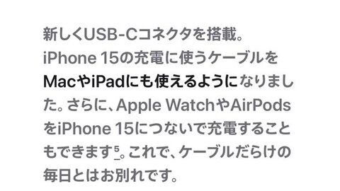 【自虐】Appleさん『ケーブルだらけの毎日とはお別れ』とiPhone15自虐広告 「みんなうれしいUSB-Cもじわじわくる」 : まとめダネ！