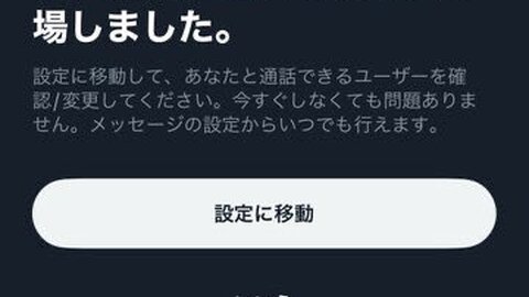 【注意喚起】ツイッターに通話機能とビデオ通話が実装 拒否する方法は？初期設定でONになっているのでイタ電注意 : まとめダネ！