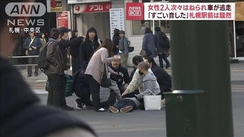 【ひき逃げ】札幌市中…