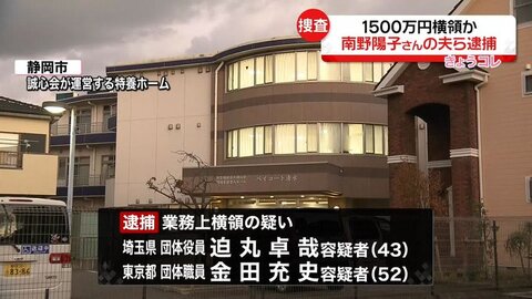 【逮捕】女優・南野陽…