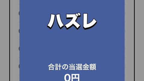 【前澤くじ】前澤ジャ…