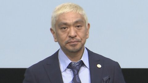 松本人志さん芸能活動…