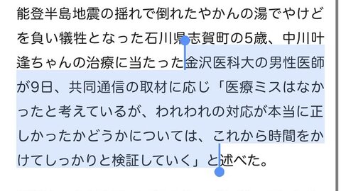 【炎上】能登地震でや…