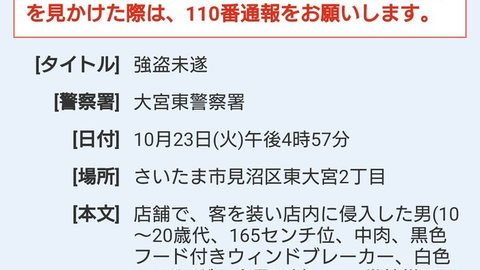 拳銃強盗 さいたま市見沼区東大宮2丁目の薬局で拳銃の様なものを持った男 何も盗らず 犯人逃走中 まとめダネ