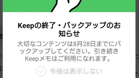 【悲報】LINE「K…