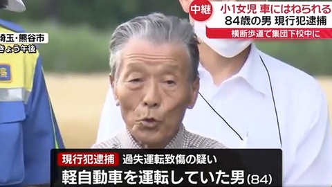 84歳の青木秀夫容疑…