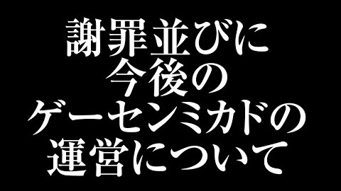 【炎上】ゲーセン ミ…