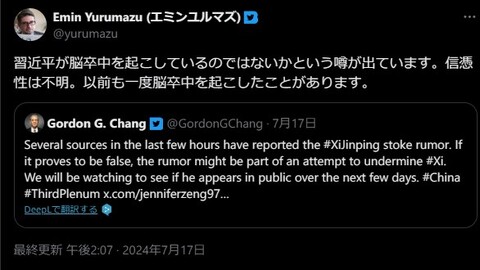 【速報】習近平が脳卒中・脳梗塞で倒れたとの情報が拡散される「中国の三中全会で倒れた？」 : まとめダネ！ 