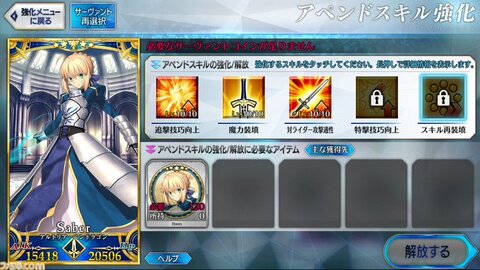 【FGO】アペンドス…