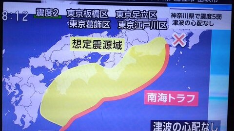 【地震】神奈川県で震…