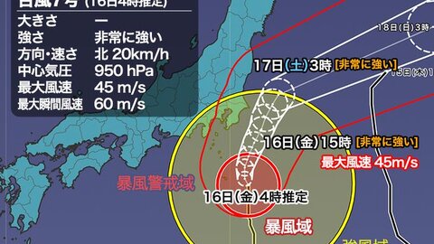 【台風情報】台風7号…