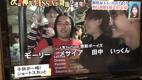 スカッとジャパン Youtuber禁断ボーイズ出演 みんなの反応は まとめダネ