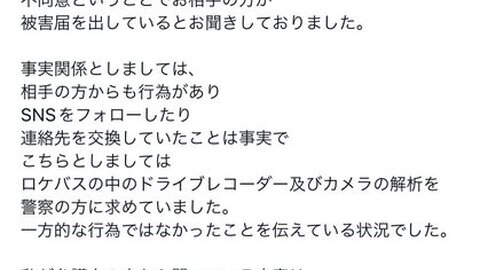 ジャンポケ斉藤 性的…