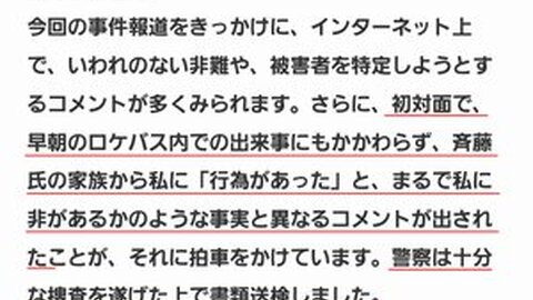 ジャンポケ斉藤 被害…