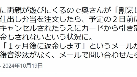 【悲報】仕出し割烹し…