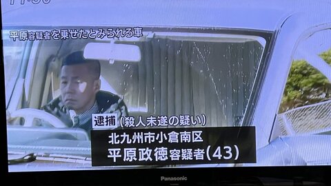 北九州市殺人事件 容…