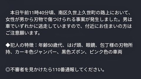 【殺人未遂事件】京都…